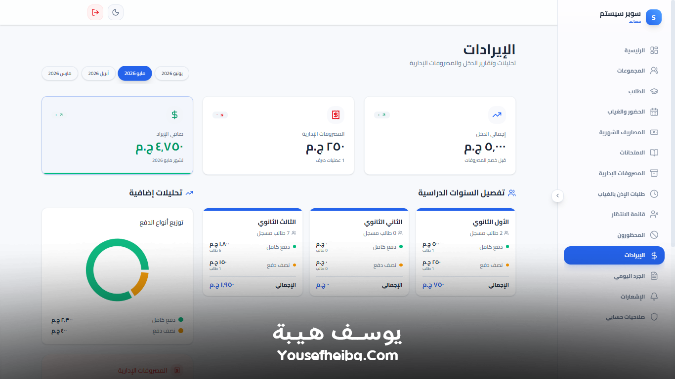 سوبر سيستم | Super System – منظومة باك إند متكاملة مكوّنه من 127 API لإدارة المدرسين والسناتر التعليمية بأربع واجهات مستقلة: الإدارة، المدرس، المساعد، وتطبيقات أولياء الأمور.