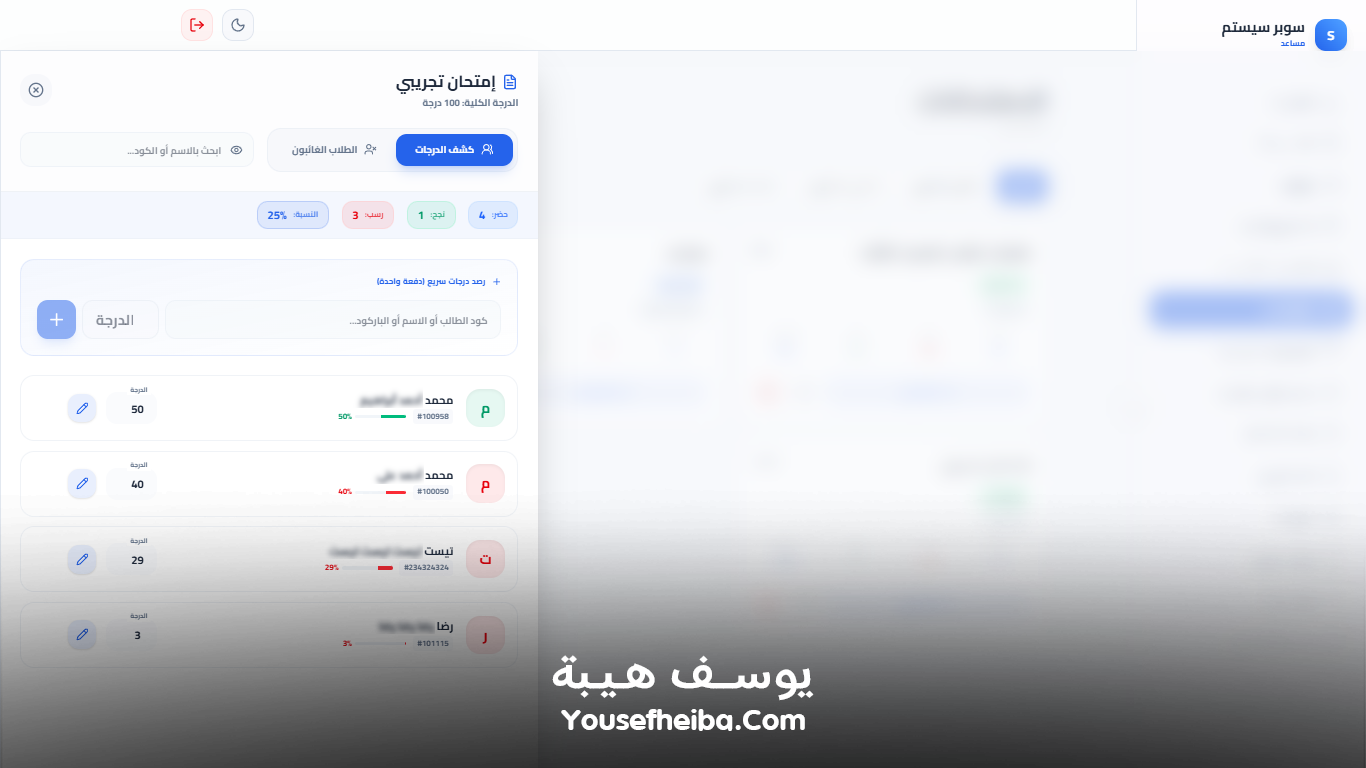 سوبر سيستم | Super System – منظومة باك إند متكاملة مكوّنه من 127 API لإدارة المدرسين والسناتر التعليمية بأربع واجهات مستقلة: الإدارة، المدرس، المساعد، وتطبيقات أولياء الأمور.