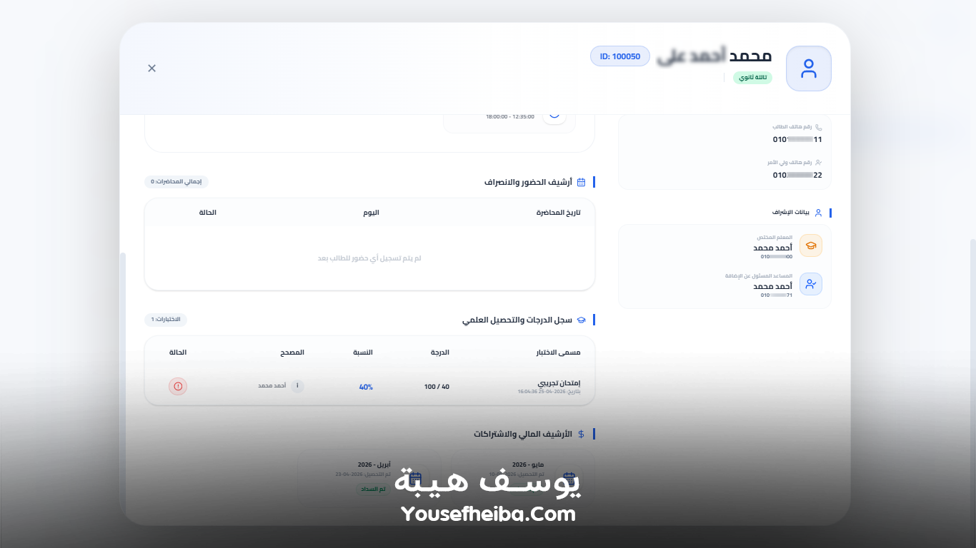 سوبر سيستم | Super System – منظومة باك إند متكاملة مكوّنه من 127 API لإدارة المدرسين والسناتر التعليمية بأربع واجهات مستقلة: الإدارة، المدرس، المساعد، وتطبيقات أولياء الأمور.