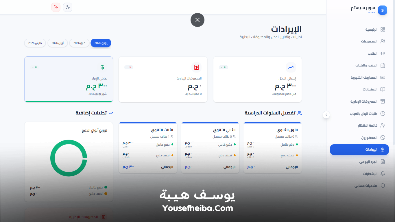 سوبر سيستم | Super System – منظومة باك إند متكاملة مكوّنه من 127 API لإدارة المدرسين والسناتر التعليمية بأربع واجهات مستقلة: الإدارة، المدرس، المساعد، وتطبيقات أولياء الأمور.