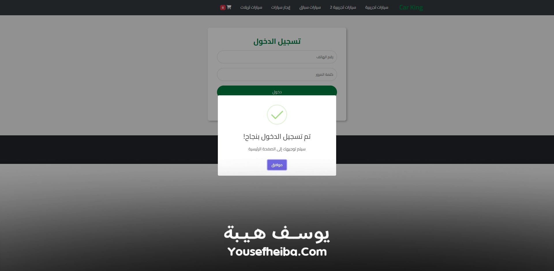 Car King - منصة معرض سيارات إلكتروني متكامل لبيع وتأجير السيارات.