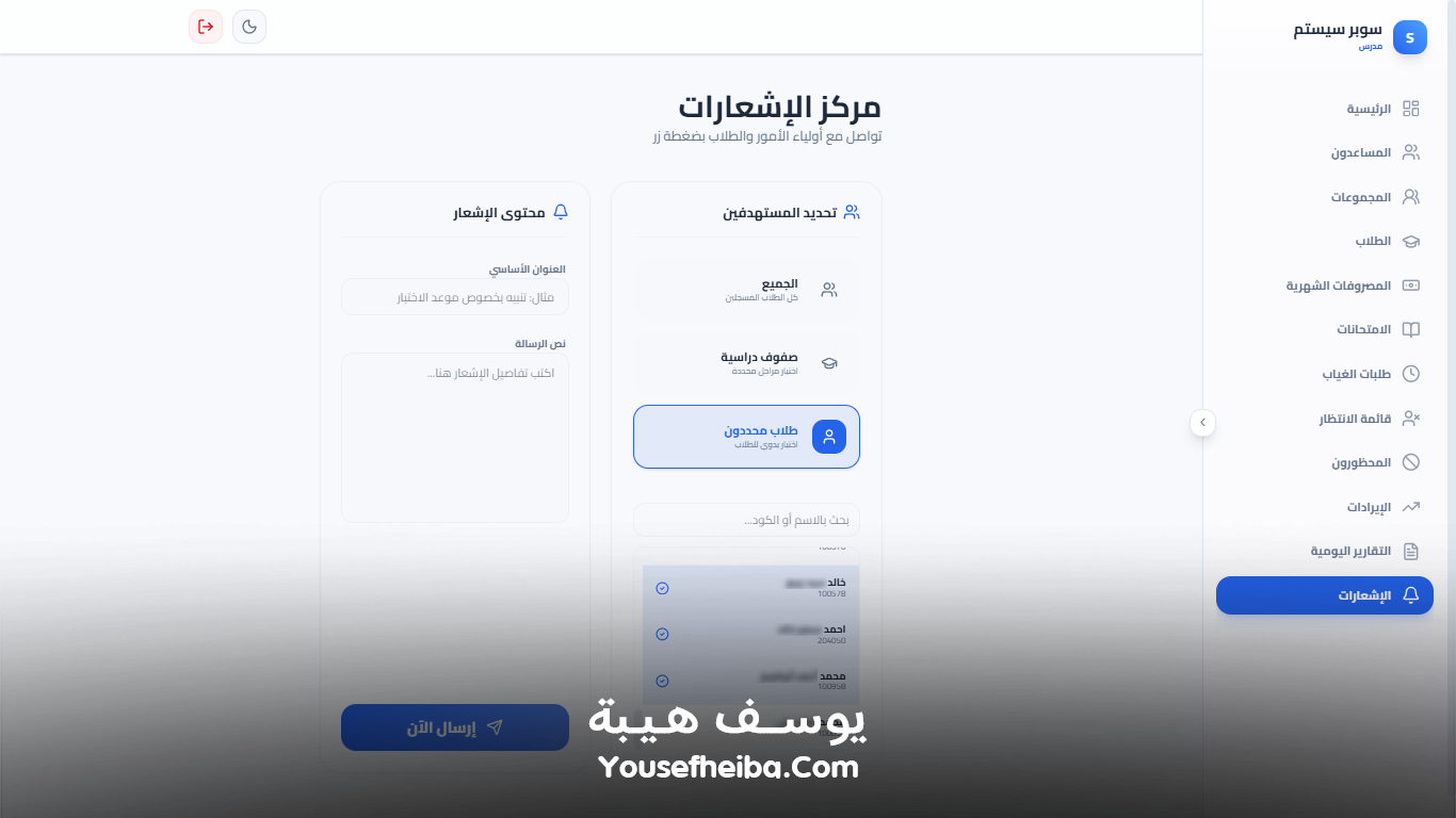 سوبر سيستم | Super System – منظومة باك إند متكاملة مكوّنه من 127 API لإدارة المدرسين والسناتر التعليمية بأربع واجهات مستقلة: الإدارة، المدرس، المساعد، وتطبيقات أولياء الأمور.