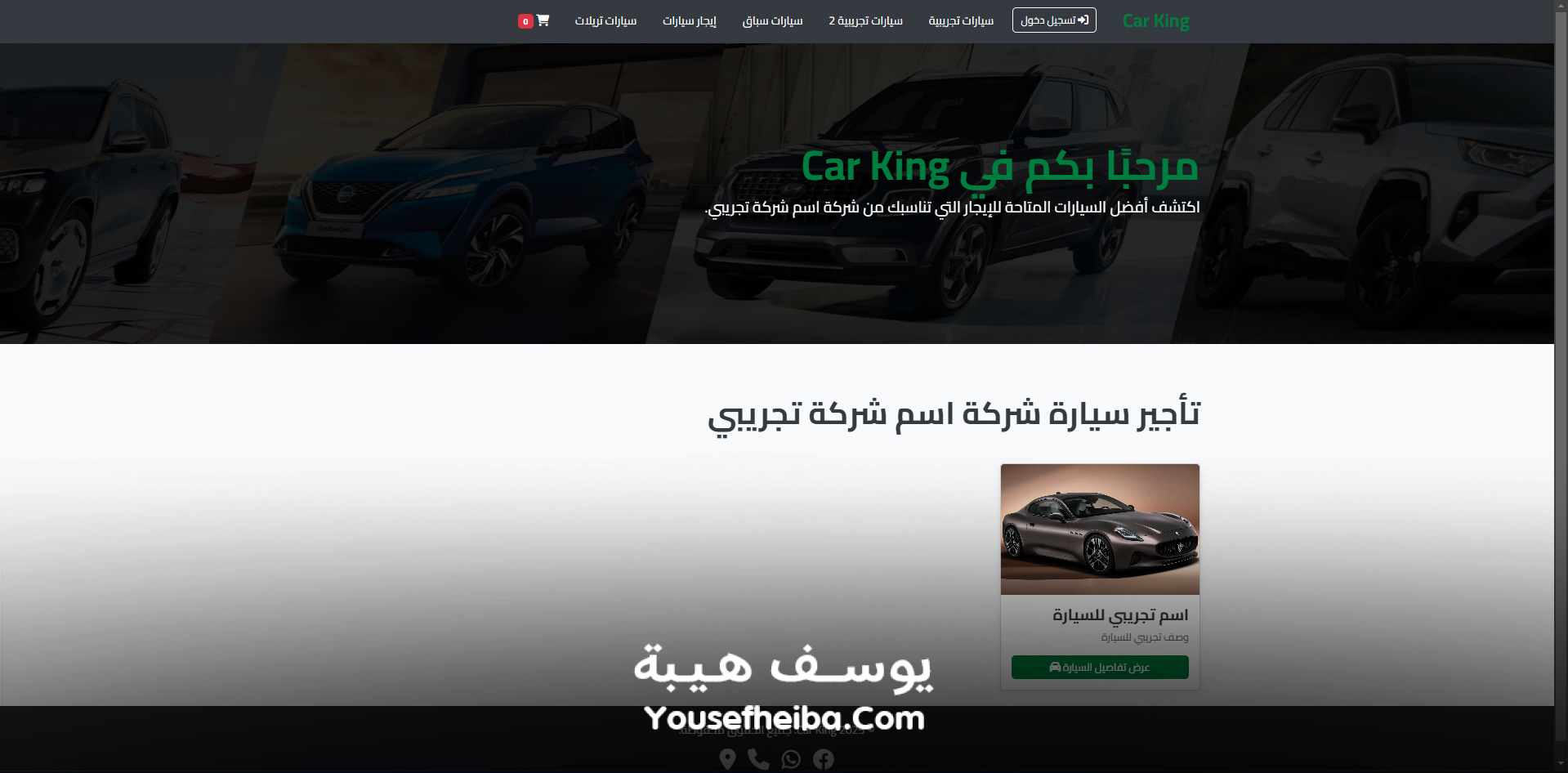 Car King - منصة معرض سيارات إلكتروني متكامل لبيع وتأجير السيارات.