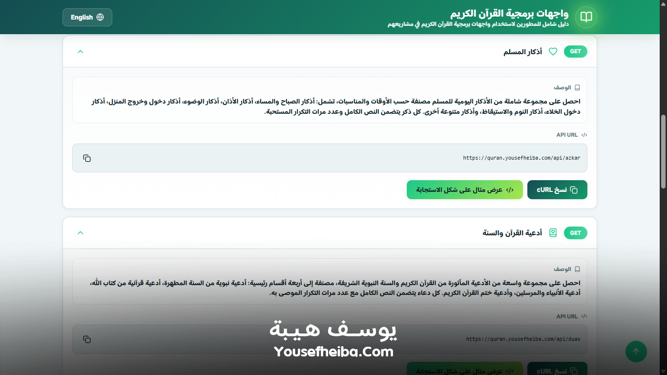 منصة واجهات برمجية القرآن الكريم – نظام API متكامل لخدمة المشاريع القرآنية والإسلامية عالميًا