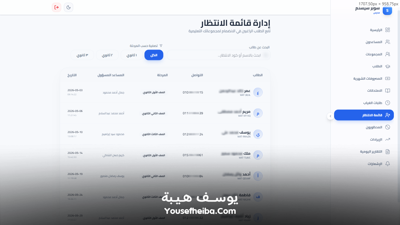 سوبر سيستم | Super System – منظومة باك إند متكاملة مكوّنه من 127 API لإدارة المدرسين والسناتر التعليمية بأربع واجهات مستقلة: الإدارة، المدرس، المساعد، وتطبيقات أولياء الأمور.