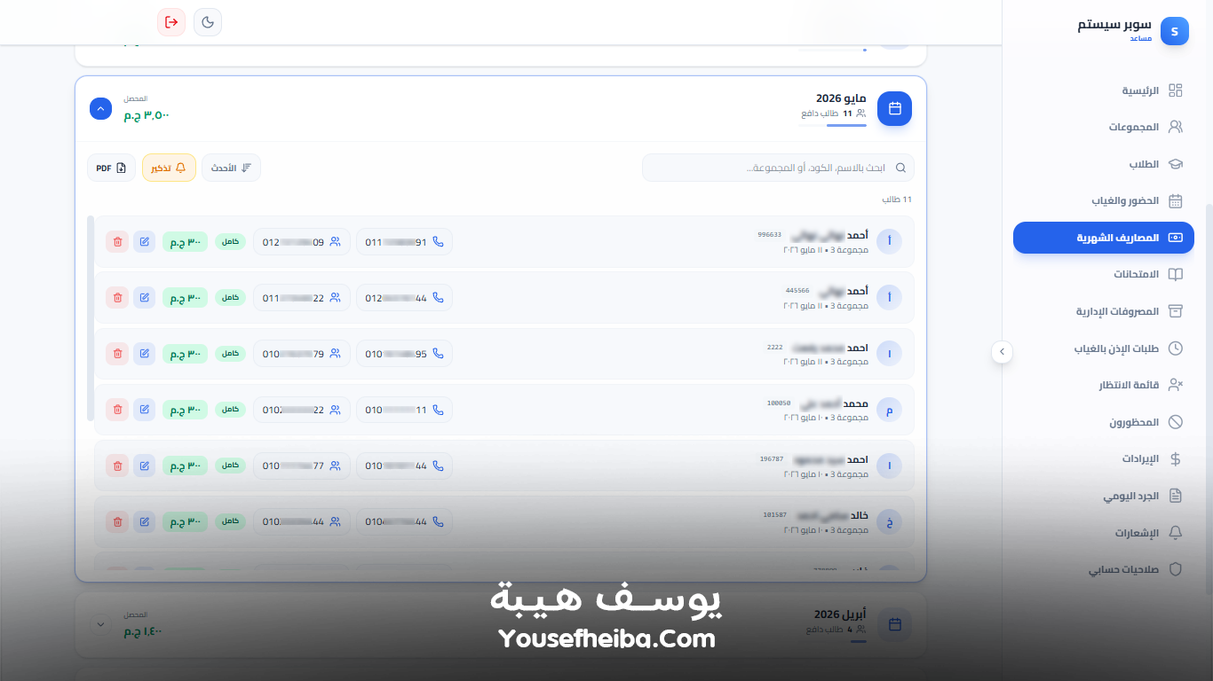 سوبر سيستم | Super System – منظومة باك إند متكاملة مكوّنه من 127 API لإدارة المدرسين والسناتر التعليمية بأربع واجهات مستقلة: الإدارة، المدرس، المساعد، وتطبيقات أولياء الأمور.
