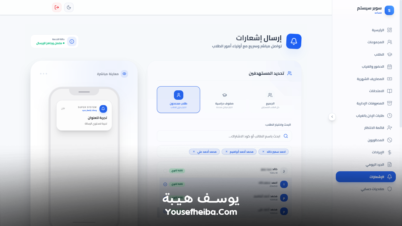 سوبر سيستم | Super System – منظومة باك إند متكاملة مكوّنه من 127 API لإدارة المدرسين والسناتر التعليمية بأربع واجهات مستقلة: الإدارة، المدرس، المساعد، وتطبيقات أولياء الأمور.