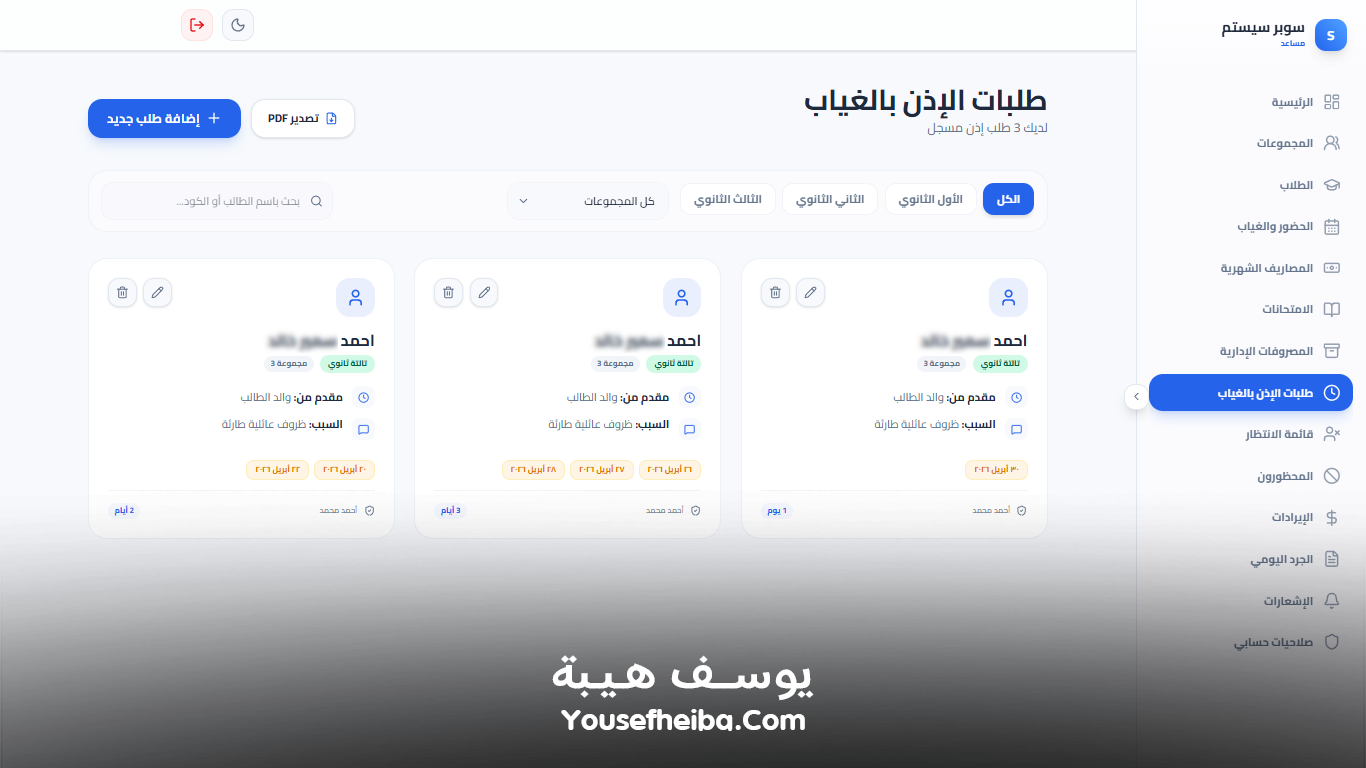 سوبر سيستم | Super System – منظومة باك إند متكاملة مكوّنه من 127 API لإدارة المدرسين والسناتر التعليمية بأربع واجهات مستقلة: الإدارة، المدرس، المساعد، وتطبيقات أولياء الأمور.