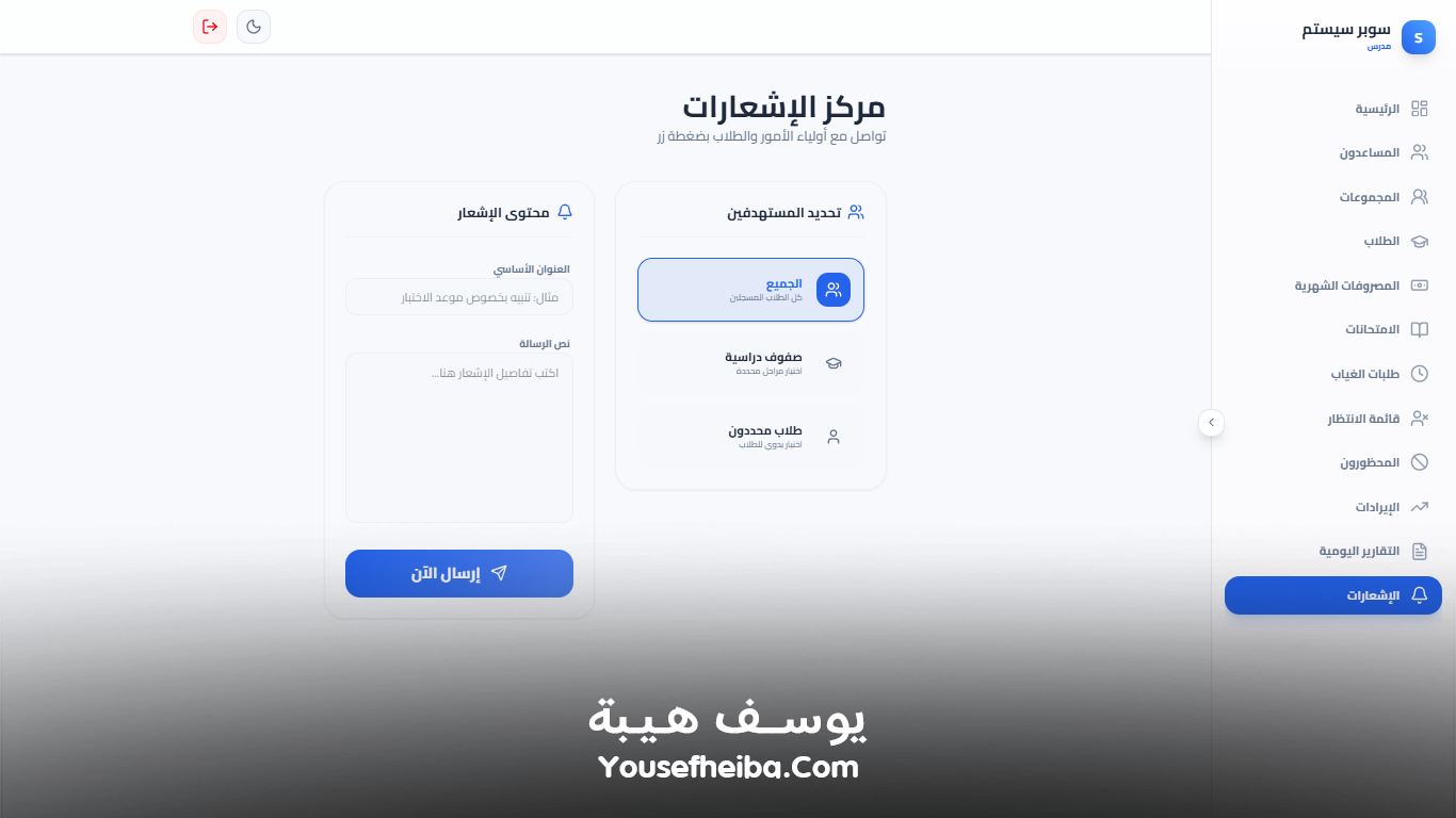 سوبر سيستم | Super System – منظومة باك إند متكاملة مكوّنه من 127 API لإدارة المدرسين والسناتر التعليمية بأربع واجهات مستقلة: الإدارة، المدرس، المساعد، وتطبيقات أولياء الأمور.