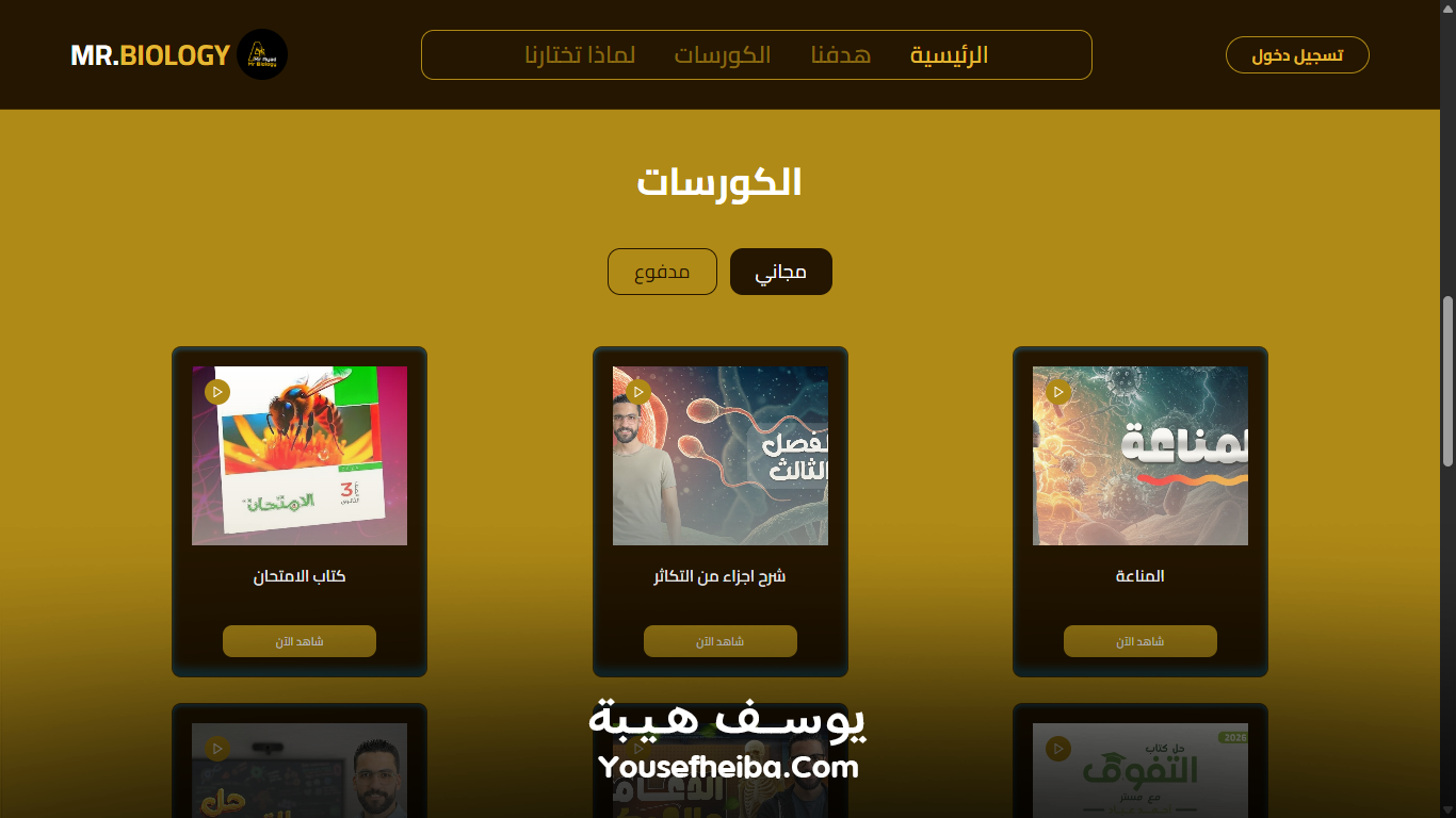 منصة مستر بيولوجي التعليمية – نظام باك إند متكامل مكوّن من 95 API يغطي جميع وظائف المنصة التعليمية.