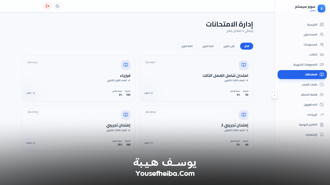 سوبر سيستم | Super System – منظومة باك إند متكاملة مكوّنه من 127 API لإدارة المدرسين والسناتر التعليمية بأربع واجهات مستقلة: الإدارة، المدرس، المساعد، وتطبيقات أولياء الأمور.