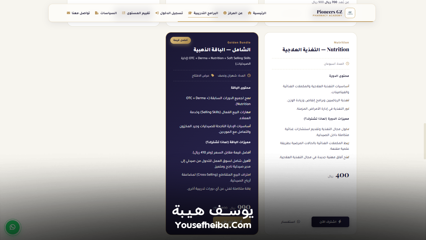 Pioneers GZ – منصة رقمية متكاملة لتأهيل الصيادلة لسوق العمل السعودي وإدارة رحلة التدريب والاختبارات والاعتماد المهني بواجهة Prometric الاحترافية