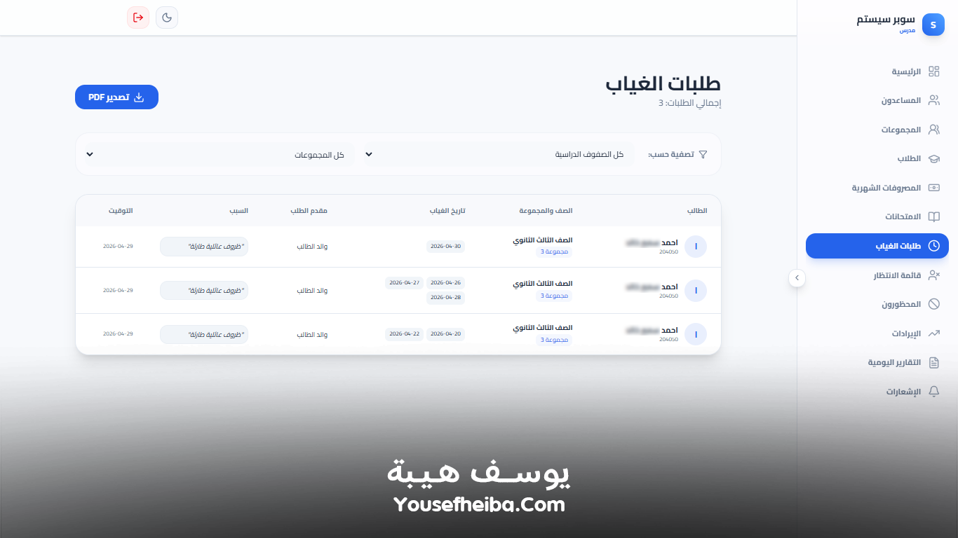 سوبر سيستم | Super System – منظومة باك إند متكاملة مكوّنه من 127 API لإدارة المدرسين والسناتر التعليمية بأربع واجهات مستقلة: الإدارة، المدرس، المساعد، وتطبيقات أولياء الأمور.