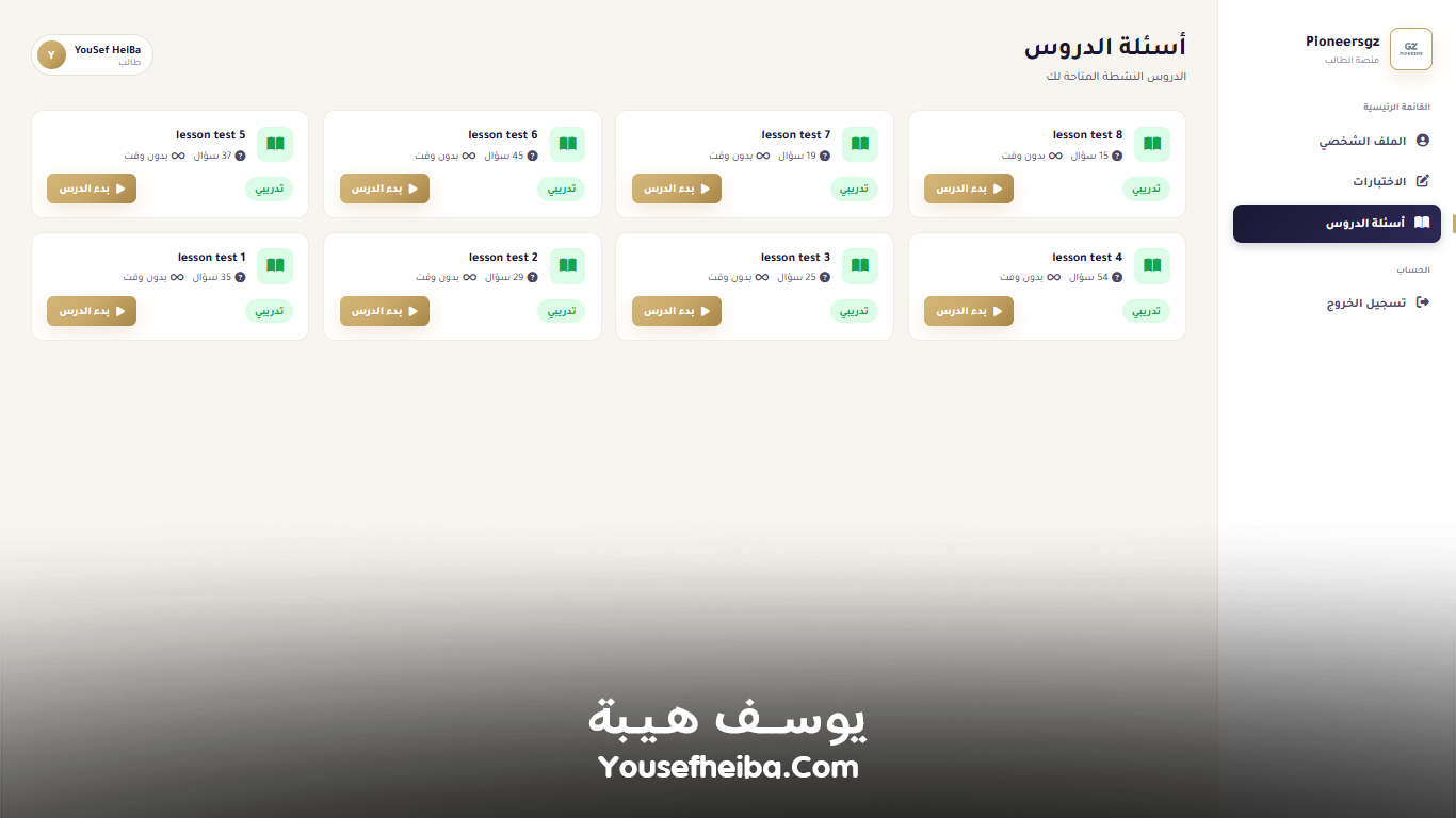Pioneers GZ – منصة رقمية متكاملة لتأهيل الصيادلة لسوق العمل السعودي وإدارة رحلة التدريب والاختبارات والاعتماد المهني بواجهة Prometric الاحترافية
