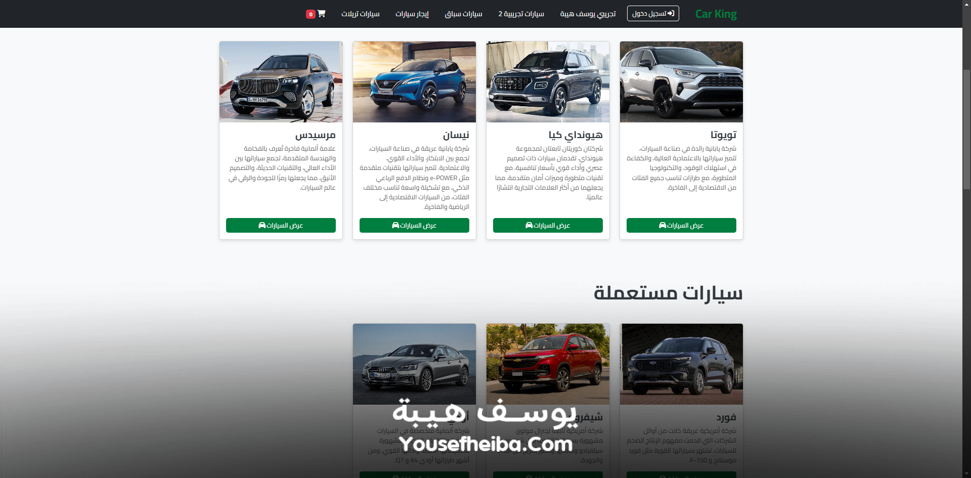 Car King - منصة معرض سيارات إلكتروني متكامل لبيع وتأجير السيارات.