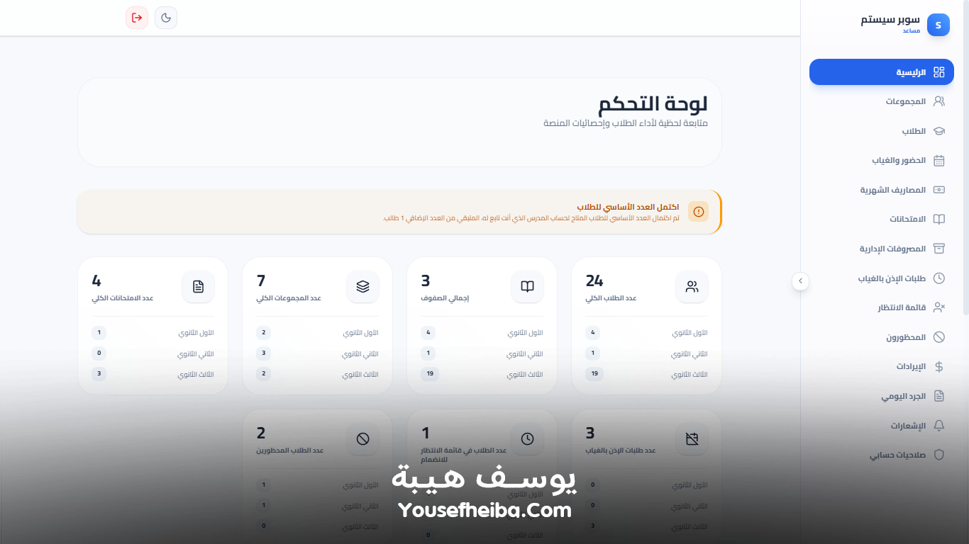 سوبر سيستم | Super System – منظومة باك إند متكاملة مكوّنه من 127 API لإدارة المدرسين والسناتر التعليمية بأربع واجهات مستقلة: الإدارة، المدرس، المساعد، وتطبيقات أولياء الأمور.