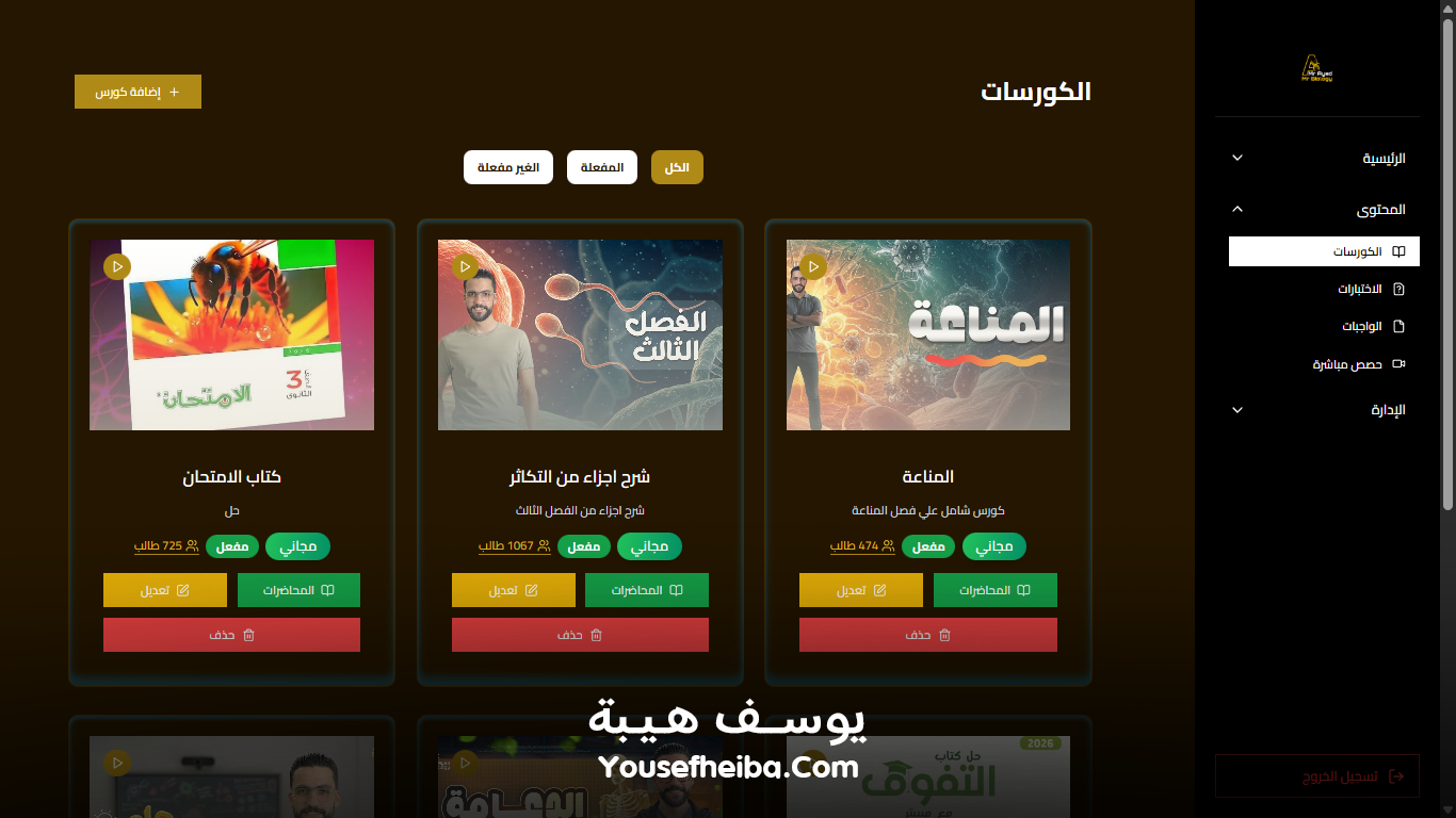 منصة مستر بيولوجي التعليمية – نظام باك إند متكامل مكوّن من 95 API يغطي جميع وظائف المنصة التعليمية.