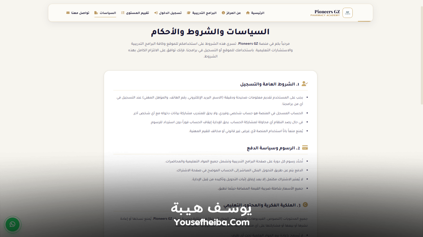 Pioneers GZ – منصة رقمية متكاملة لتأهيل الصيادلة لسوق العمل السعودي وإدارة رحلة التدريب والاختبارات والاعتماد المهني بواجهة Prometric الاحترافية