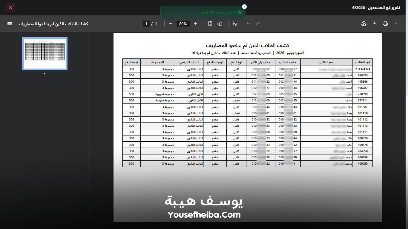 سوبر سيستم | Super System – منظومة باك إند متكاملة مكوّنه من 127 API لإدارة المدرسين والسناتر التعليمية بأربع واجهات مستقلة: الإدارة، المدرس، المساعد، وتطبيقات أولياء الأمور.