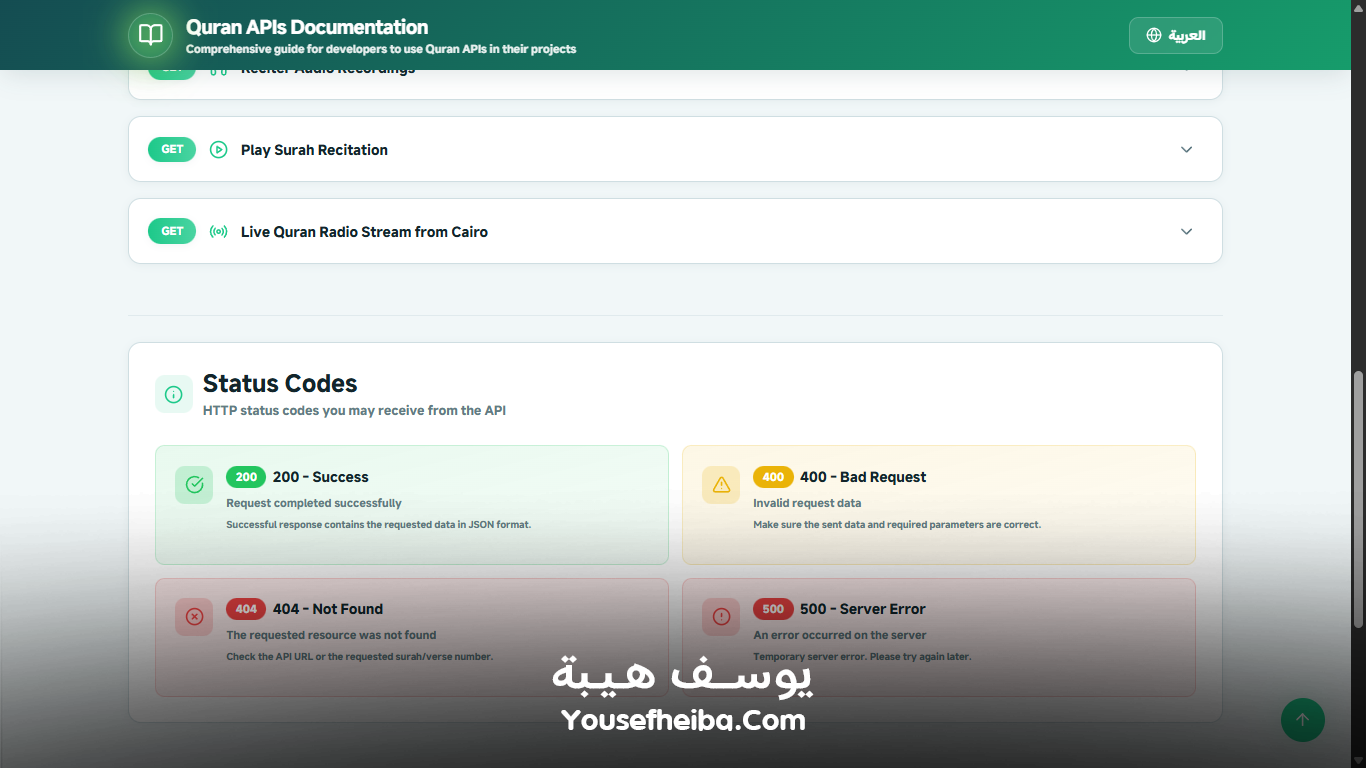منصة واجهات برمجية القرآن الكريم – نظام API متكامل لخدمة المشاريع القرآنية والإسلامية عالميًا