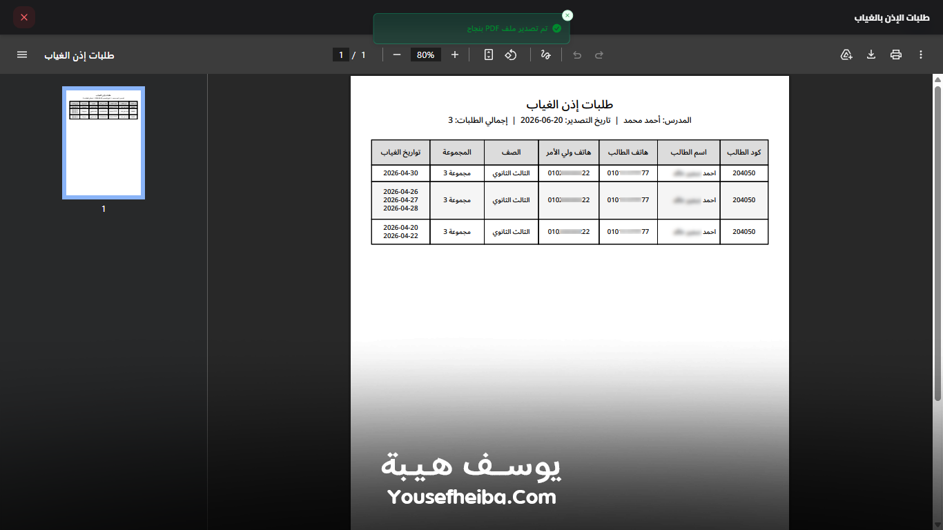 سوبر سيستم | Super System – منظومة باك إند متكاملة مكوّنه من 127 API لإدارة المدرسين والسناتر التعليمية بأربع واجهات مستقلة: الإدارة، المدرس، المساعد، وتطبيقات أولياء الأمور.