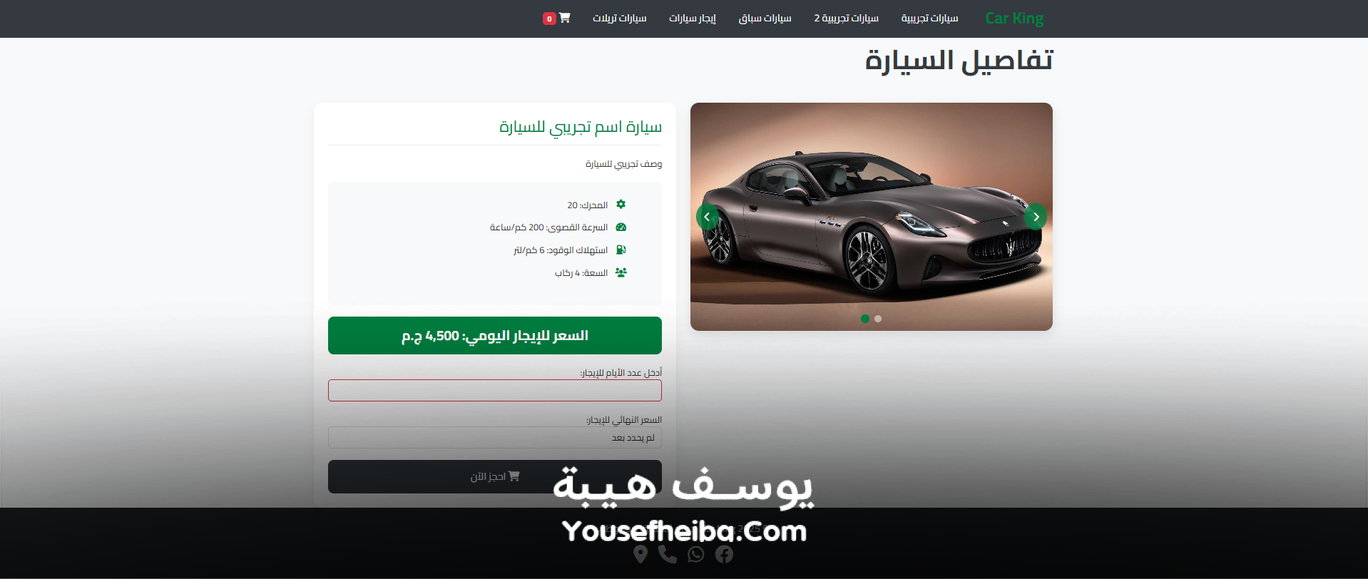 Car King - منصة معرض سيارات إلكتروني متكامل لبيع وتأجير السيارات.