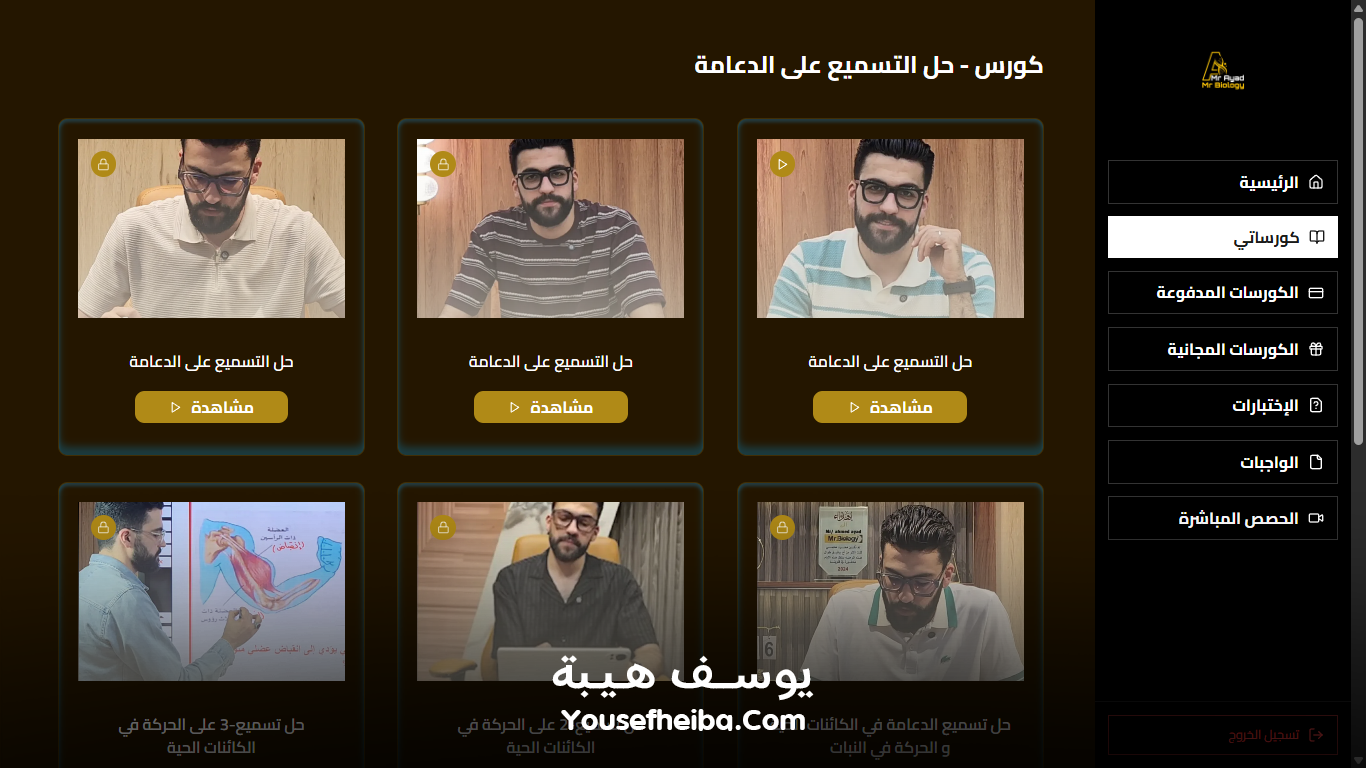 منصة مستر بيولوجي التعليمية – نظام باك إند متكامل مكوّن من 95 API يغطي جميع وظائف المنصة التعليمية.