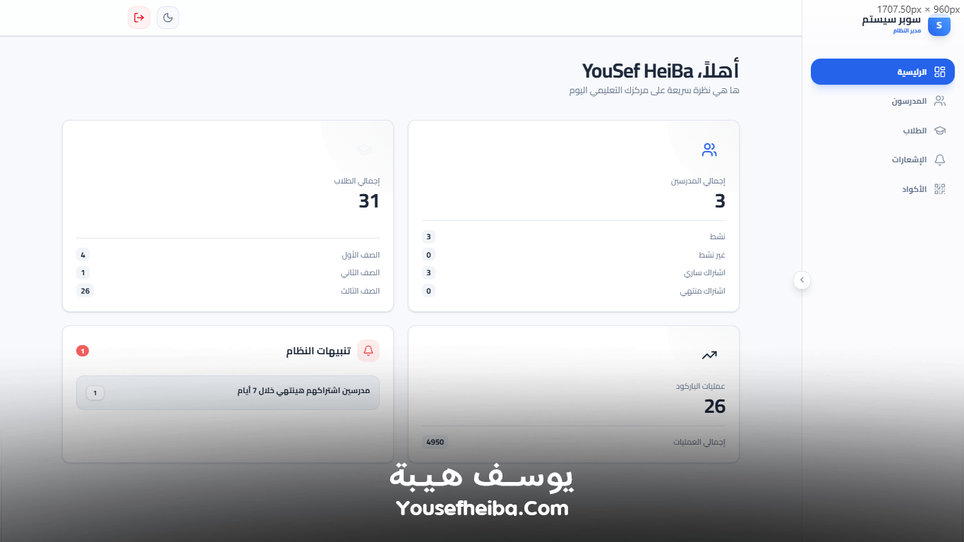 سوبر سيستم | Super System – منظومة باك إند متكاملة مكوّنه من 127 API لإدارة المدرسين والسناتر التعليمية بأربع واجهات مستقلة: الإدارة، المدرس، المساعد، وتطبيقات أولياء الأمور.