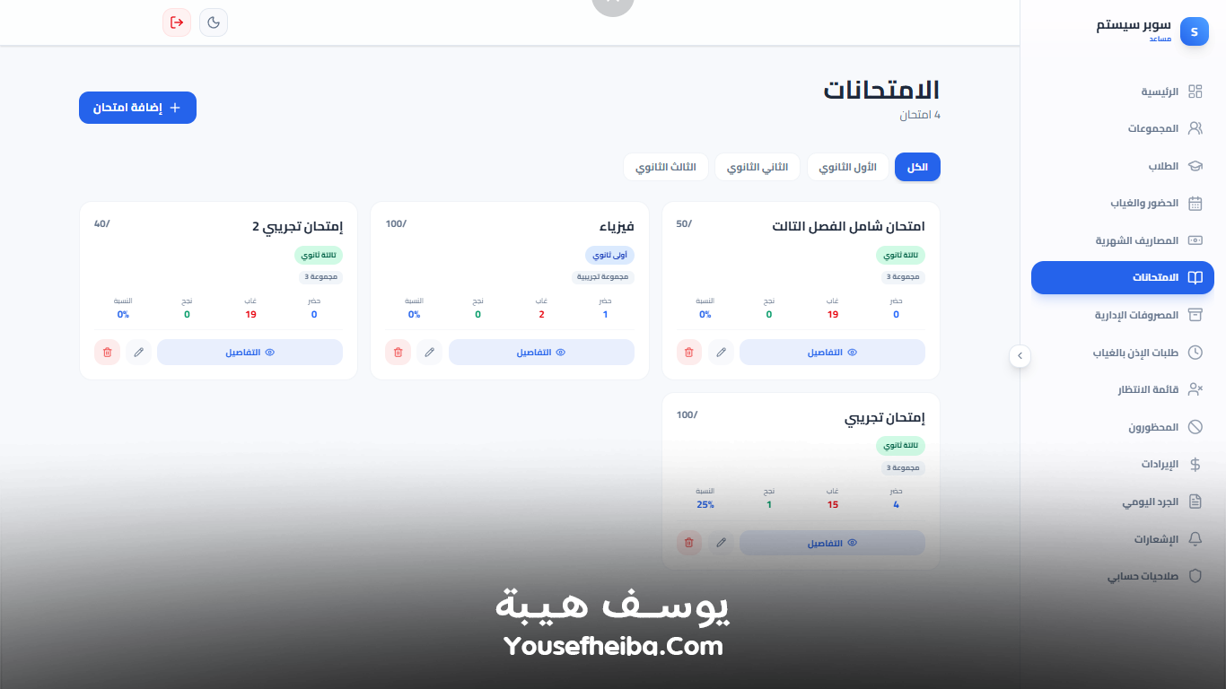 سوبر سيستم | Super System – منظومة باك إند متكاملة مكوّنه من 127 API لإدارة المدرسين والسناتر التعليمية بأربع واجهات مستقلة: الإدارة، المدرس، المساعد، وتطبيقات أولياء الأمور.
