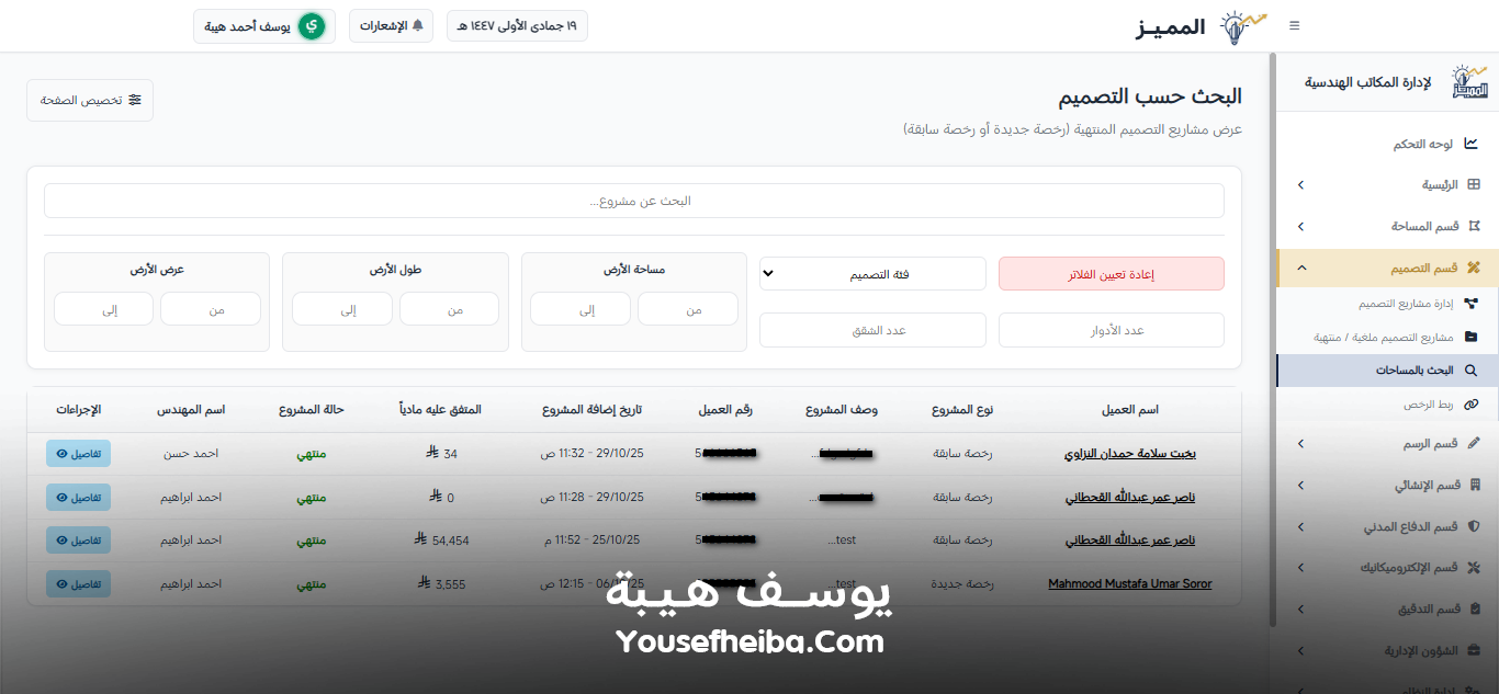 المميز | El-Momayaz – نظام ويب احترافي متكامل لإدارة المكاتب والمشاريع الهندسية بكفاءة ودقة عالية.