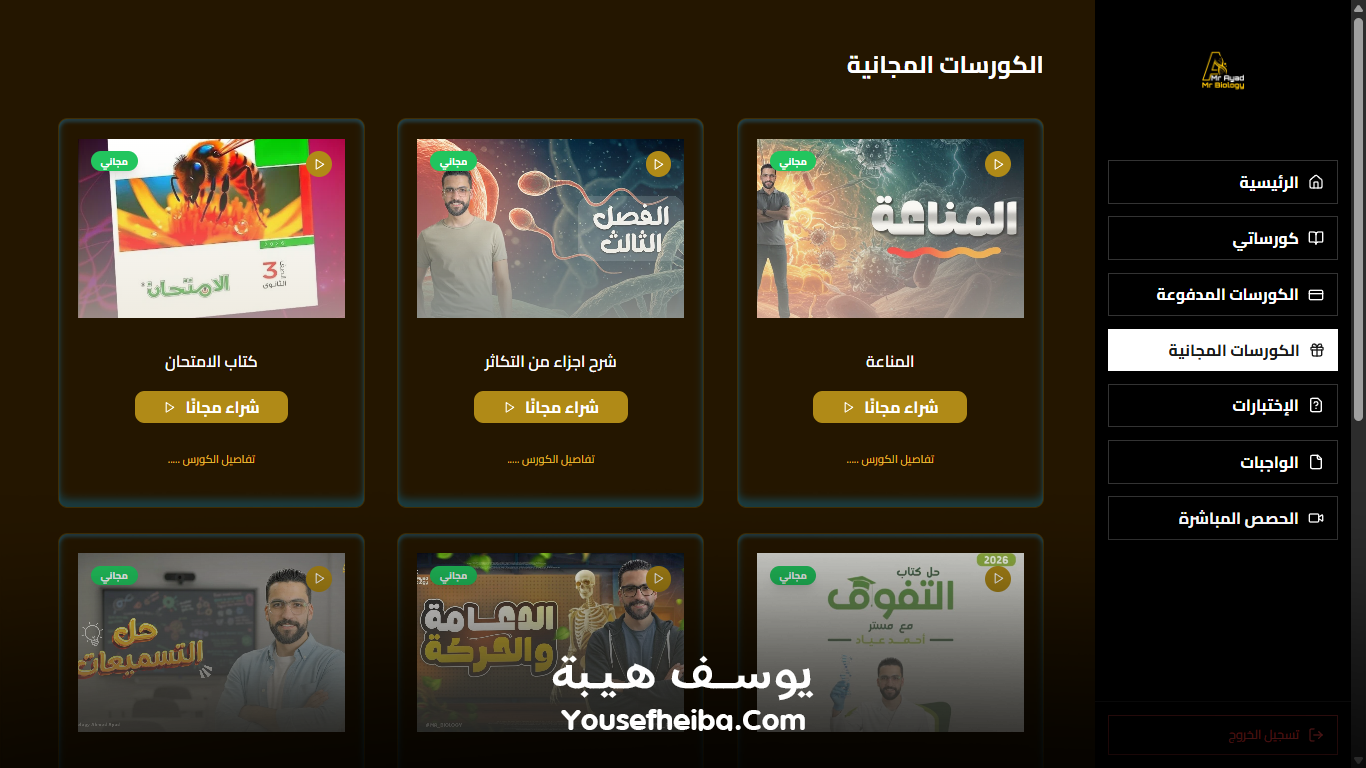 منصة مستر بيولوجي التعليمية – نظام باك إند متكامل مكوّن من 95 API يغطي جميع وظائف المنصة التعليمية.
