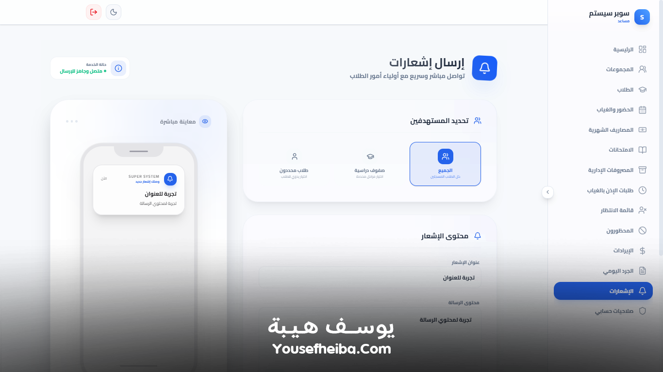 سوبر سيستم | Super System – منظومة باك إند متكاملة مكوّنه من 127 API لإدارة المدرسين والسناتر التعليمية بأربع واجهات مستقلة: الإدارة، المدرس، المساعد، وتطبيقات أولياء الأمور.