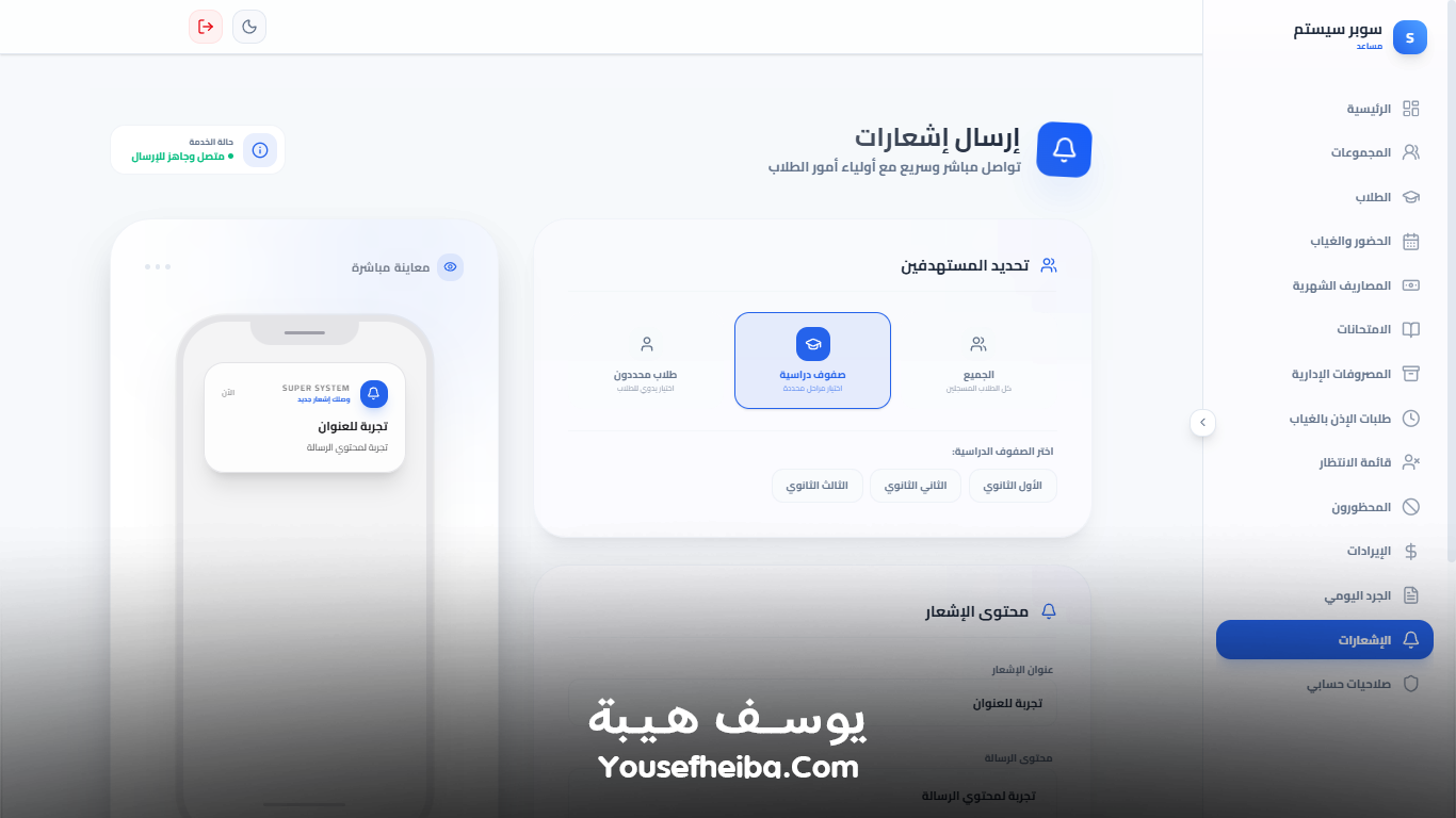 سوبر سيستم | Super System – منظومة باك إند متكاملة مكوّنه من 127 API لإدارة المدرسين والسناتر التعليمية بأربع واجهات مستقلة: الإدارة، المدرس، المساعد، وتطبيقات أولياء الأمور.