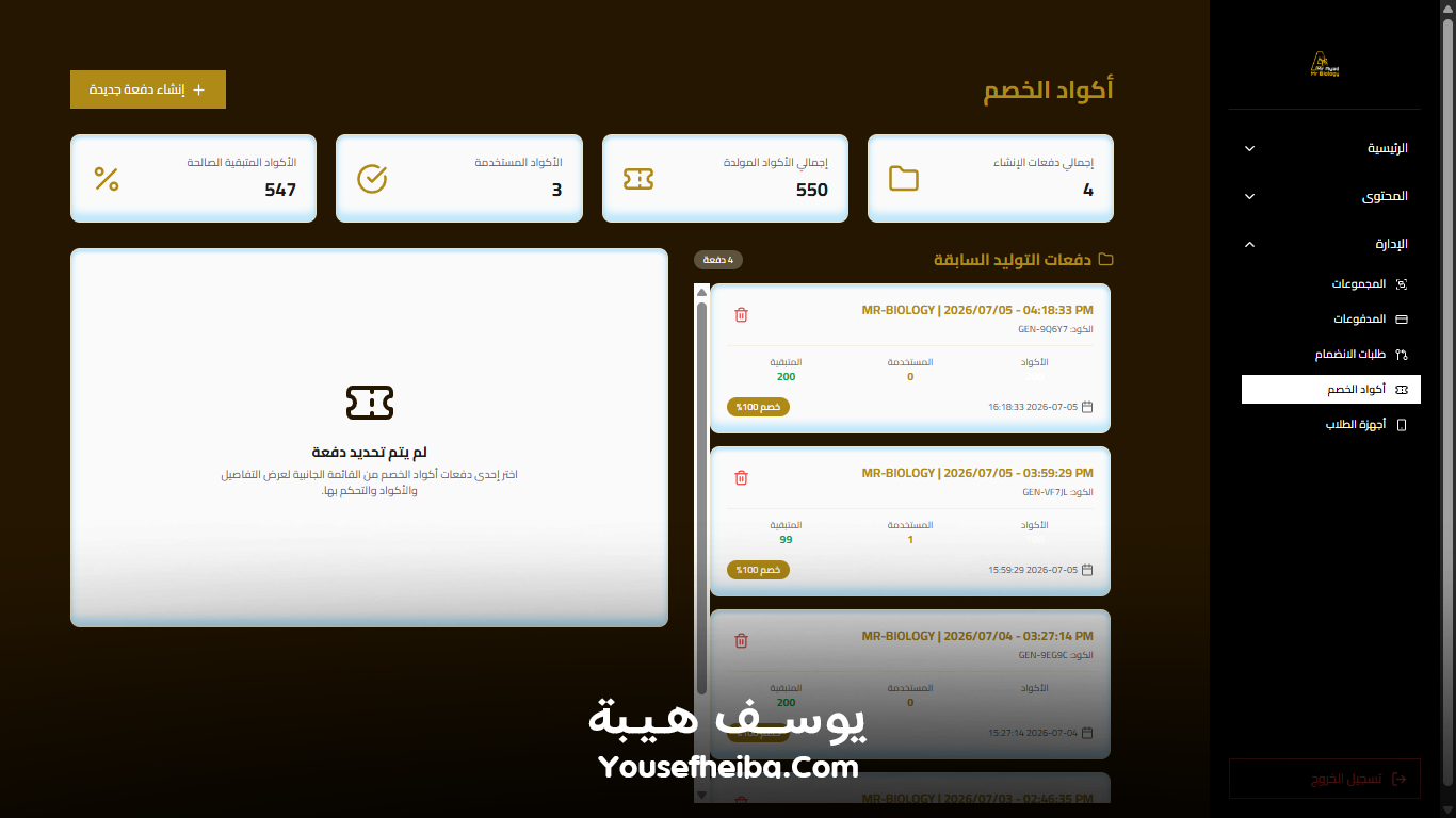 منصة مستر بيولوجي التعليمية – نظام باك إند متكامل مكوّن من 95 API يغطي جميع وظائف المنصة التعليمية.