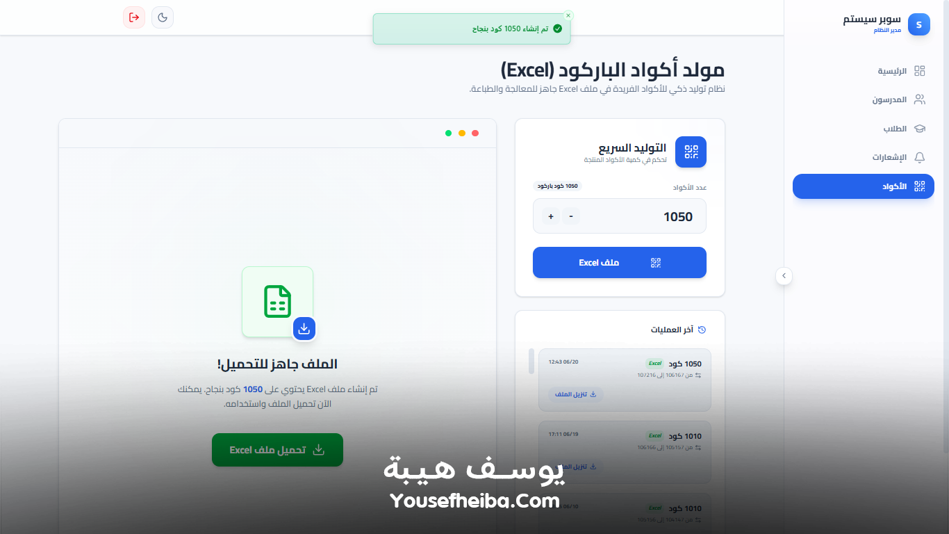 سوبر سيستم | Super System – منظومة باك إند متكاملة مكوّنه من 127 API لإدارة المدرسين والسناتر التعليمية بأربع واجهات مستقلة: الإدارة، المدرس، المساعد، وتطبيقات أولياء الأمور.