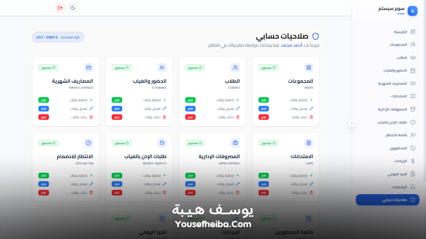 سوبر سيستم | Super System – منظومة باك إند متكاملة مكوّنه من 127 API لإدارة المدرسين والسناتر التعليمية بأربع واجهات مستقلة: الإدارة، المدرس، المساعد، وتطبيقات أولياء الأمور.