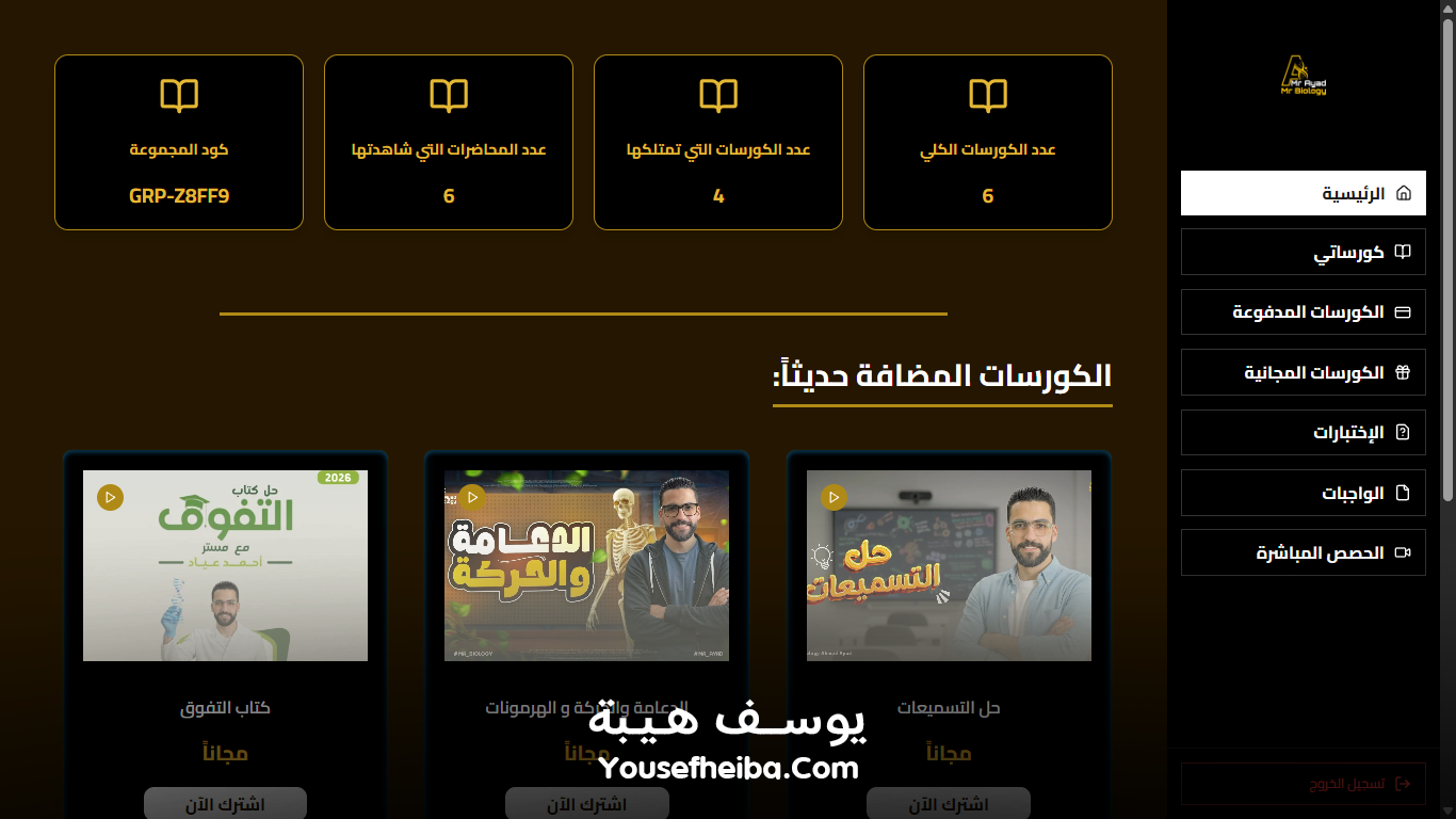 منصة مستر بيولوجي التعليمية – نظام باك إند متكامل مكوّن من 95 API يغطي جميع وظائف المنصة التعليمية.