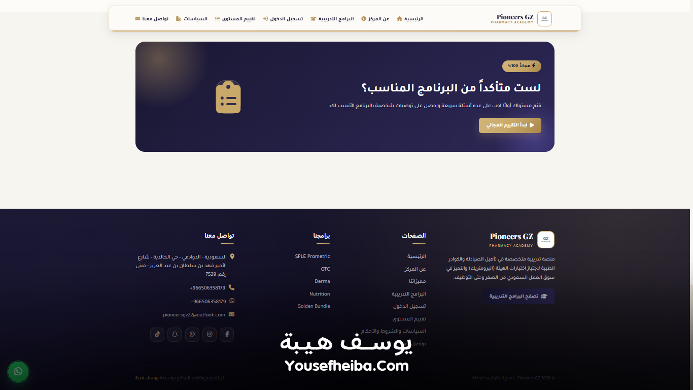 Pioneers GZ – منصة رقمية متكاملة لتأهيل الصيادلة لسوق العمل السعودي وإدارة رحلة التدريب والاختبارات والاعتماد المهني بواجهة Prometric الاحترافية