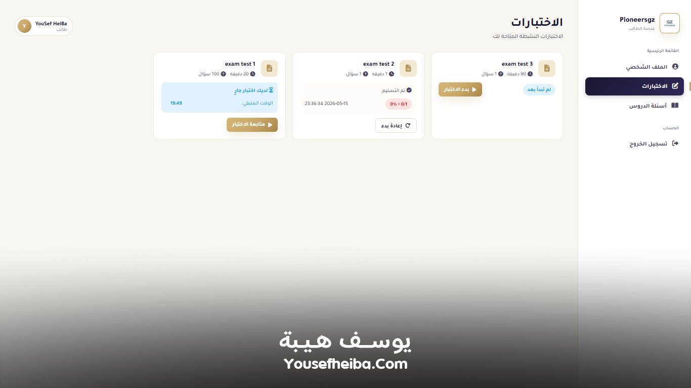Pioneers GZ – منصة رقمية متكاملة لتأهيل الصيادلة لسوق العمل السعودي وإدارة رحلة التدريب والاختبارات والاعتماد المهني بواجهة Prometric الاحترافية