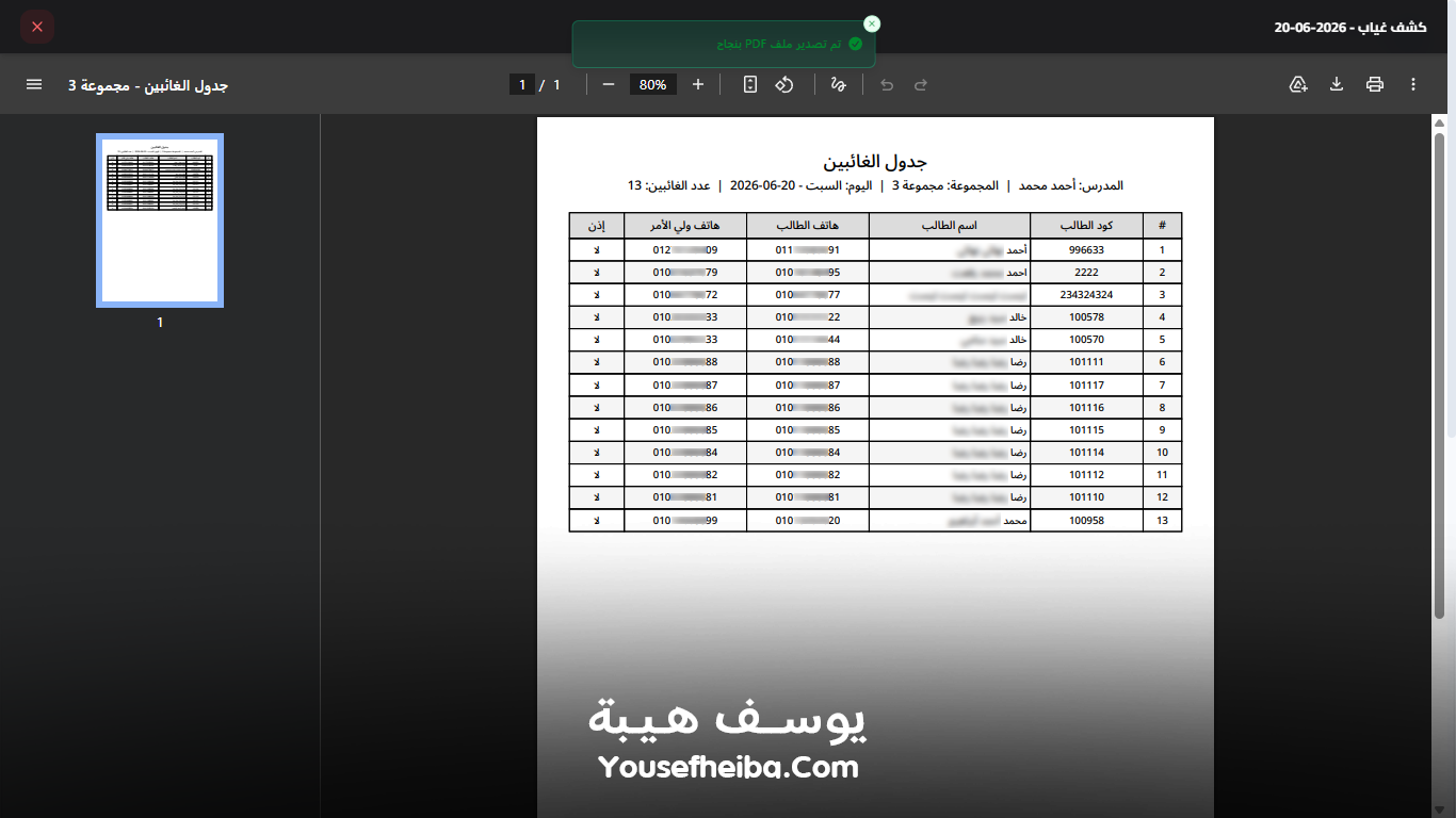 سوبر سيستم | Super System – منظومة باك إند متكاملة مكوّنه من 127 API لإدارة المدرسين والسناتر التعليمية بأربع واجهات مستقلة: الإدارة، المدرس، المساعد، وتطبيقات أولياء الأمور.